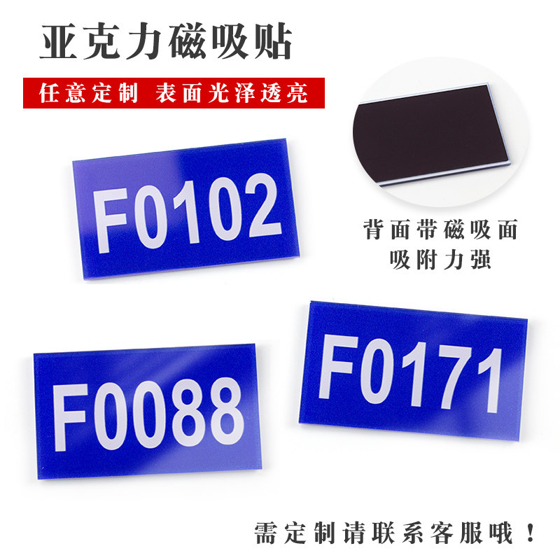 亚克力磁吸磁铁标识牌定制