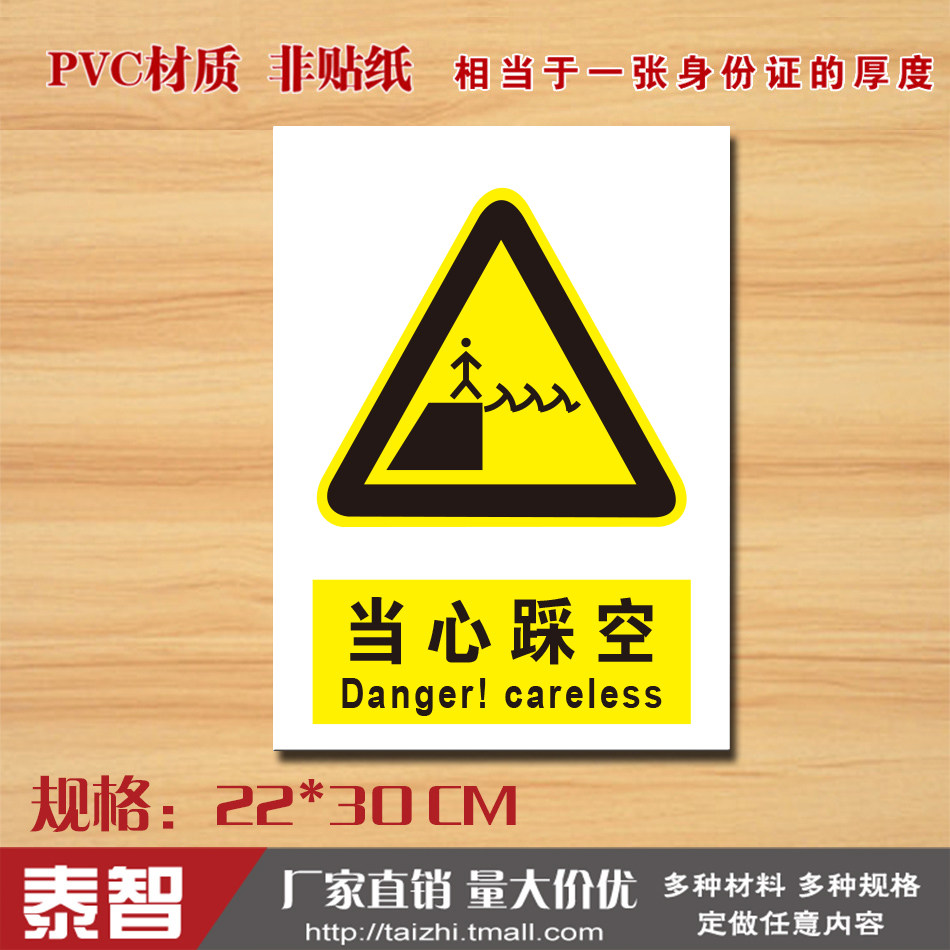 当心踩空警示警告标识牌安全提示牌验厂车间小心注意标志牌定制