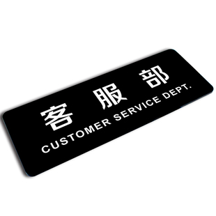客服部门牌制作亚克力高档科室牌公司企业单位标识牌部门标牌定做