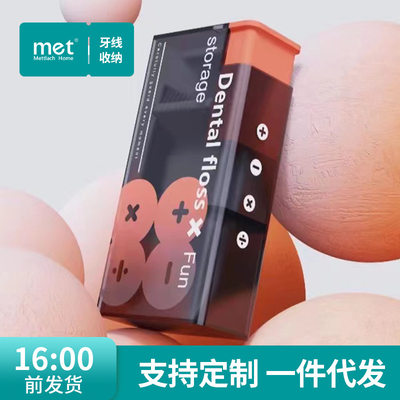 携牙线盒自MET-1155动弹出牙纳线收盒压式便随身一次性剔牙按线棒