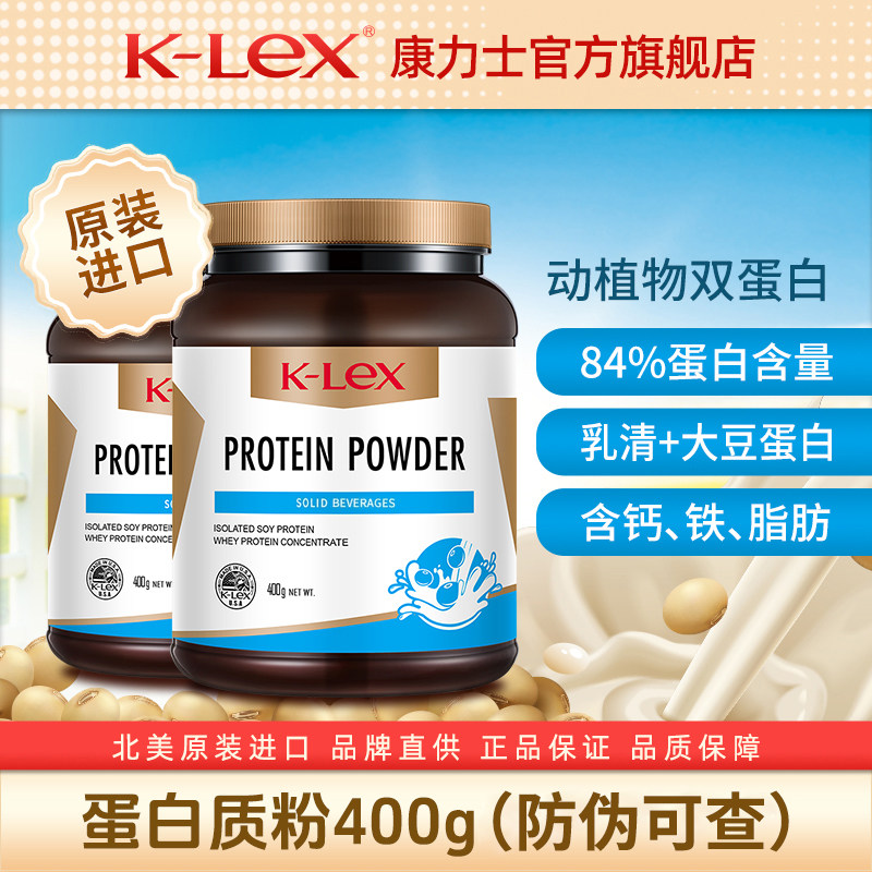 klex康力士美国进口大豆蛋白粉乳清双蛋白质术后营养品官方旗舰店