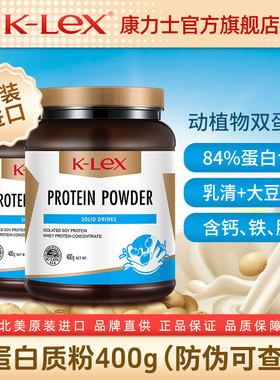klex康力士美国进口大豆蛋白粉乳清双蛋白质术后营养品官方旗舰店
