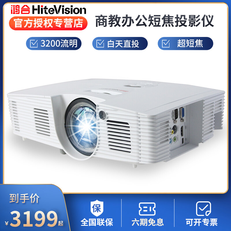 鸿合HT-D586超短焦投影机 3200流明教学培训教育投影仪高清家用办公商务投影机白天直投近距离商用高亮多媒体|msdalam kategori peralatan pejabat/Supplies/Perkhidmatan yang berkaitan, projektor - dari Buy2taobao.com untuk memberikan perkhidmatan ejen Taobao profesional membeli