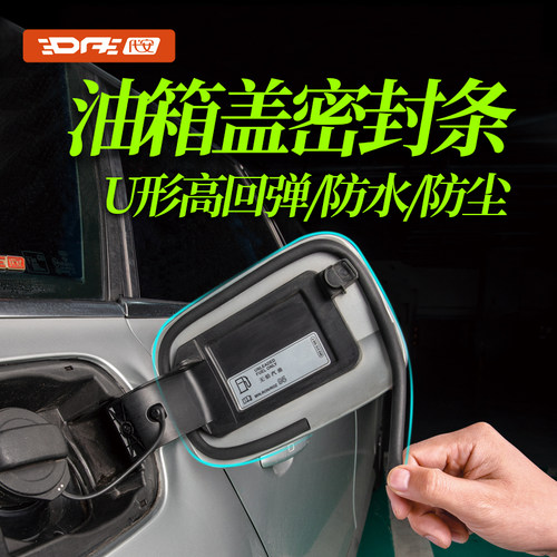 沃尔沃油箱盖密封条防雨改装