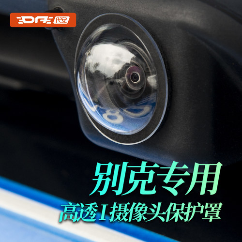 别克360全景摄像头防雨罩