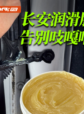 长安CS75puls逸动UNZI Lumin汽车润滑脂油CS55限位器铰链天窗轨道