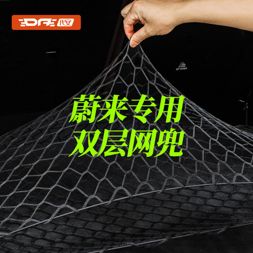 蔚莱后备箱网兜行李网置物固定
