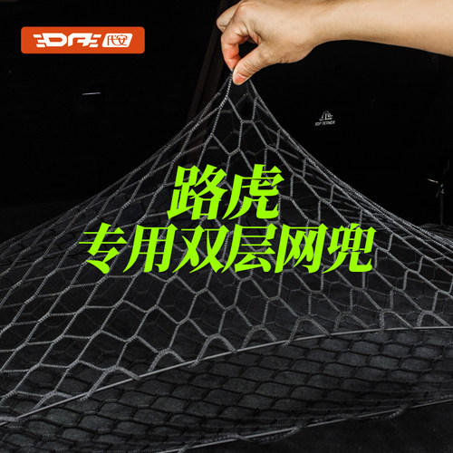 【4s推荐】路虎后备箱垫网兜固定