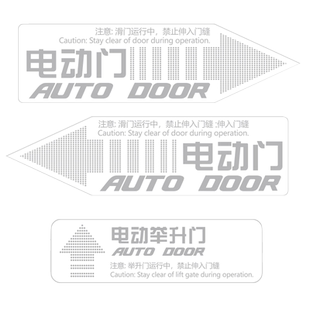 别克gl8汽车自动门提示贴 商务车陆尊电动门贴中门电尾门贴纸拉花
