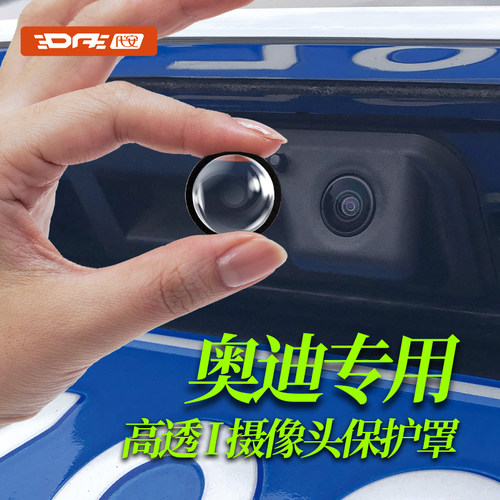 奥迪360摄像头保护盖优选