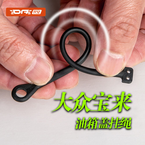 宝来朗逸油箱盖拉绳防丢绳