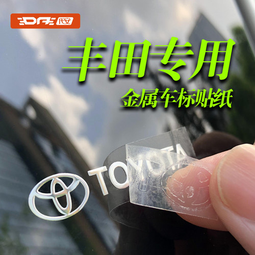 丰田个性汽车金属车标贴