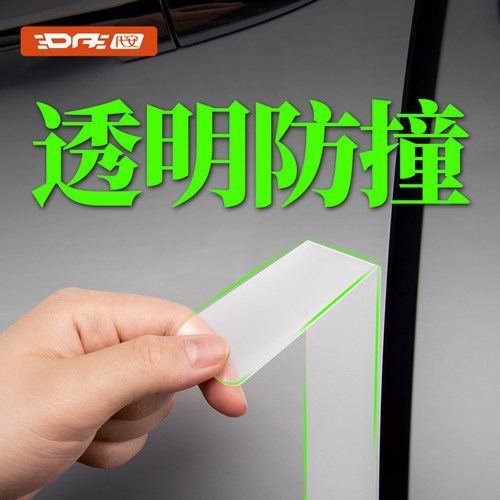 隐形tpu车门防撞条门把手保护贴