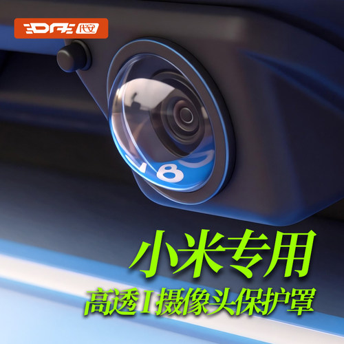 小米YU7/SU7摄像头保护盖