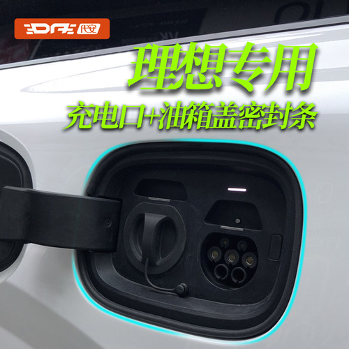 理想L系防尘防水密封条