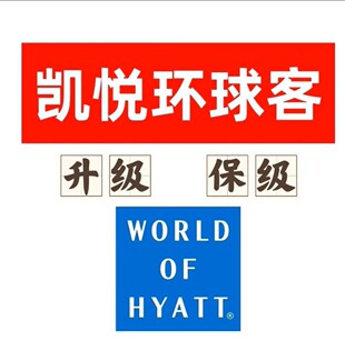 凯悦空刷房晚snp 冒险家 环球客挑战保级升级到26/2/28