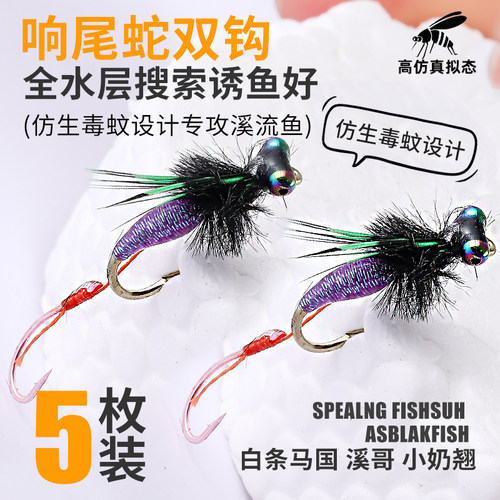 毒蚊飞蝇双钩路亚假饵改装响尾蛇仿生毒虫钩微物小钩白条马口翘嘴