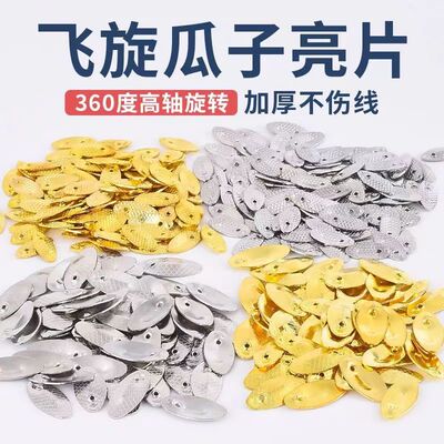 瓜子亮片加厚不伤线散装路亚微物套装白条马口飞旋大飞蝇假饵溪流