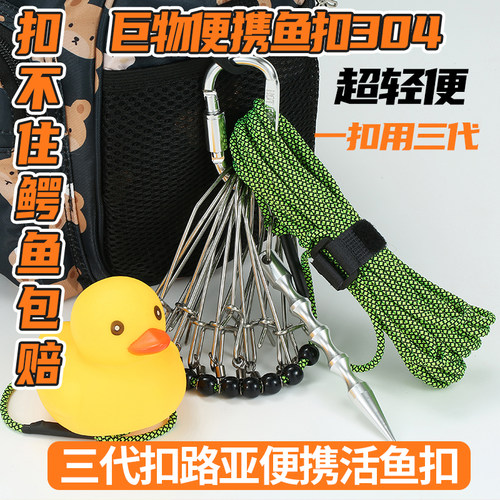 鱼锁扣活鱼扣伞绳不跑鱼不伤鱼