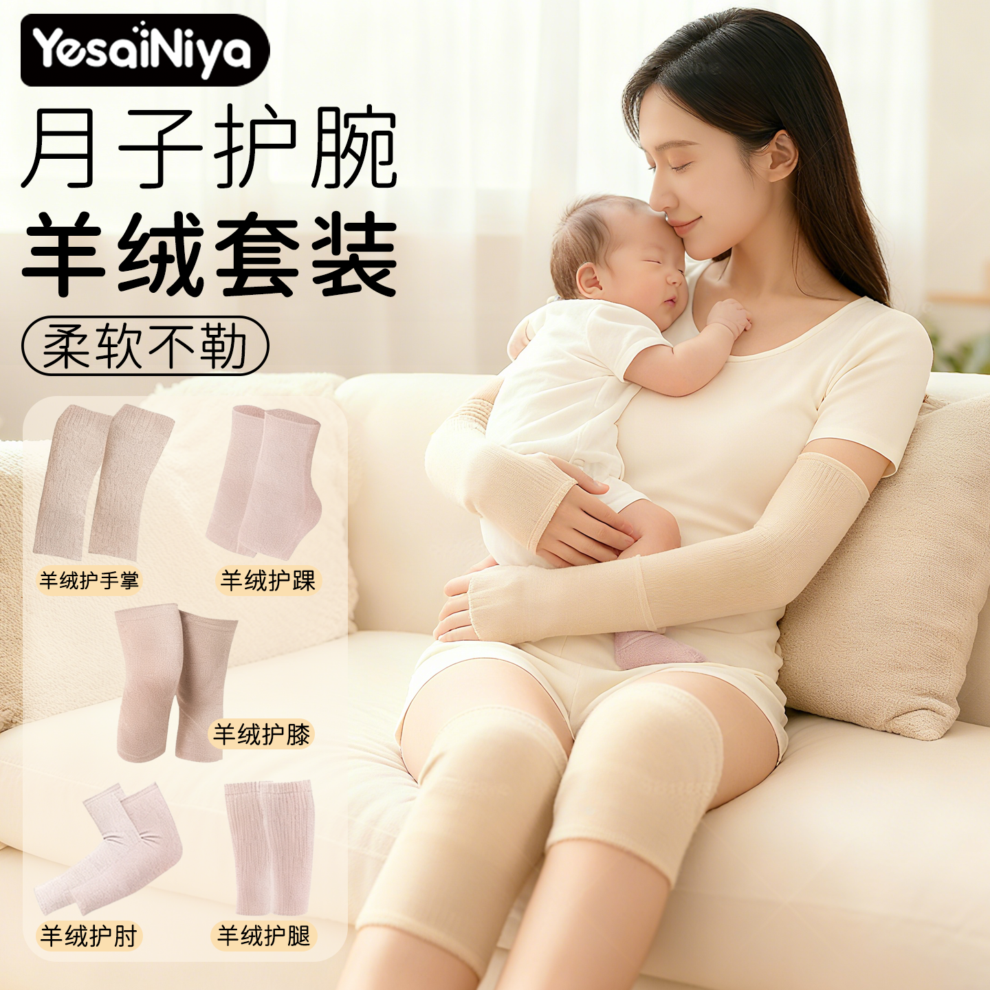 【月子套装】羊绒防寒舒适亲肤