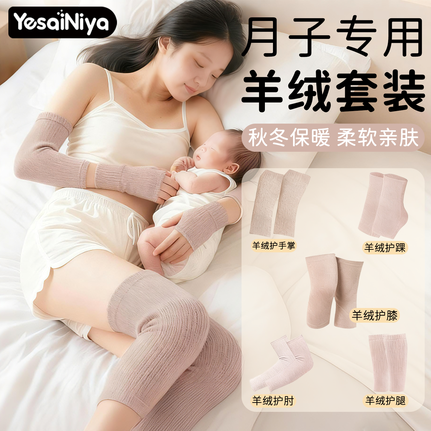 【月子套装】羊绒御寒舒适亲肤