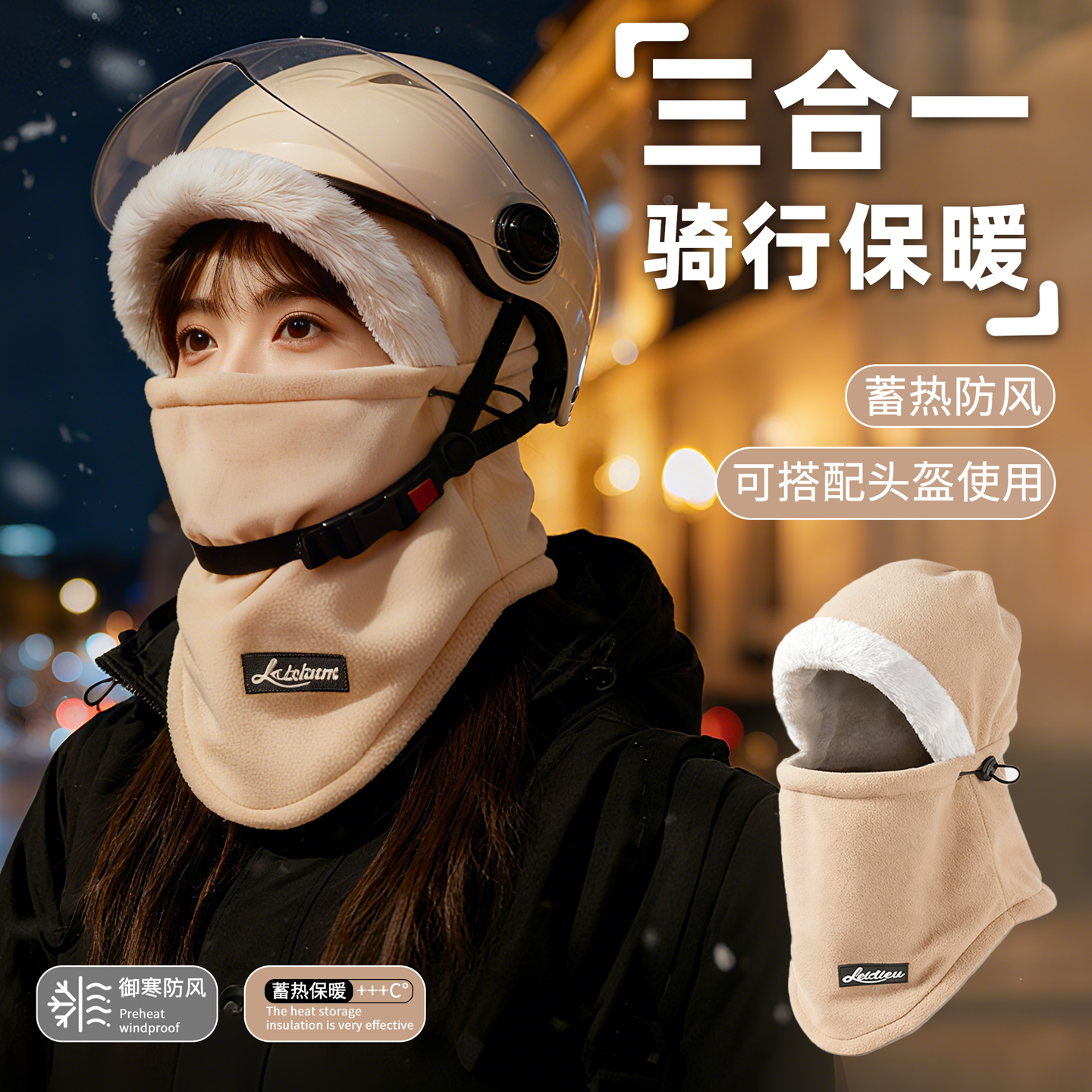 骑行防风帽子女冬季围巾一体