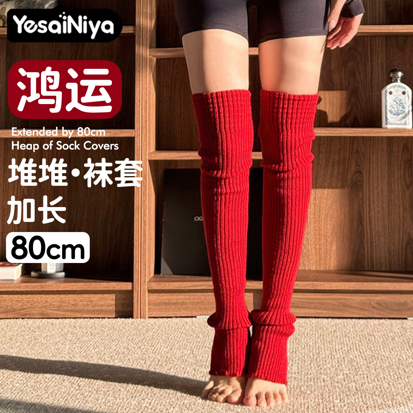 『新年圣诞节』红色袜套保暖显瘦