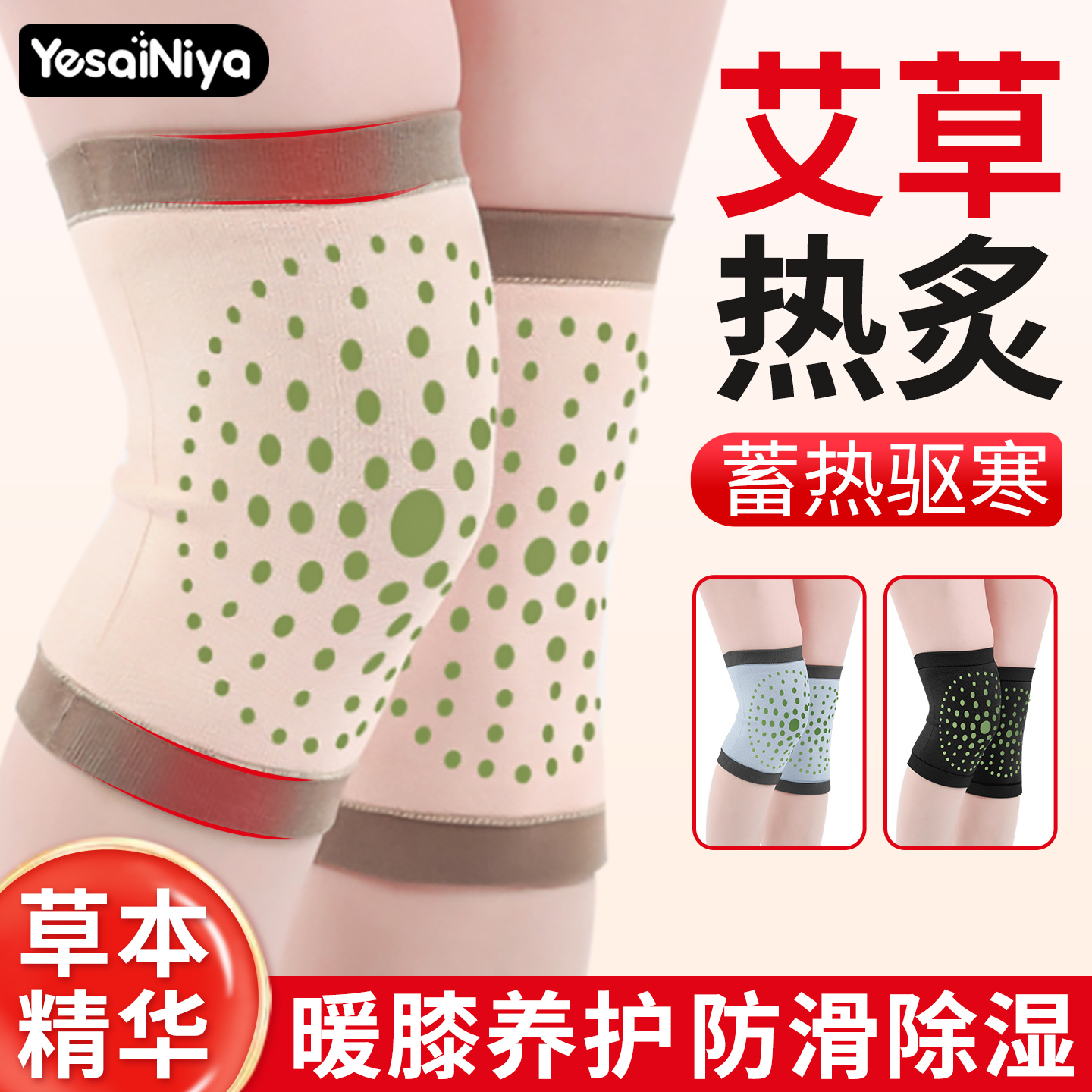 【艾草热敷去湿】护膝盖关节保暖