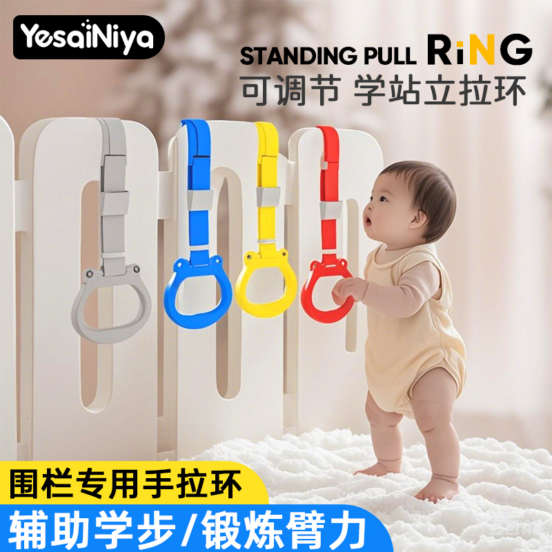 婴儿学步拉环围栏专用锻炼臂力