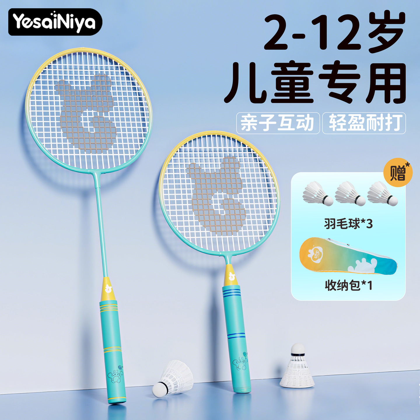 【儿童专用】羽毛球拍轻巧便携