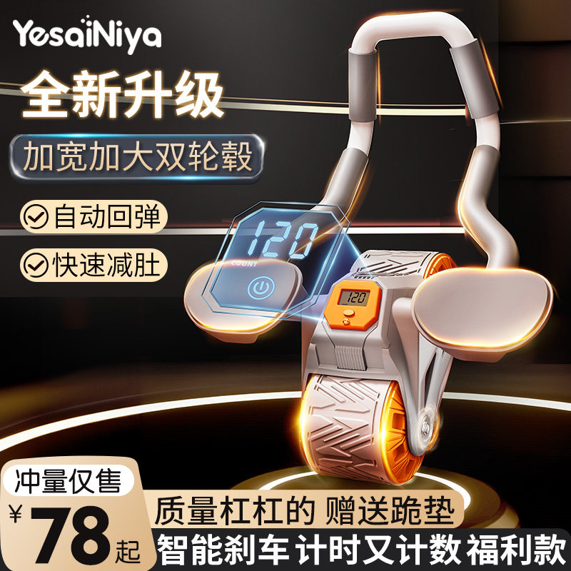 健腹轮自动回弹腹肌轮肘撑式卷腹轮收腹练瘦肚子神器家用健身器材