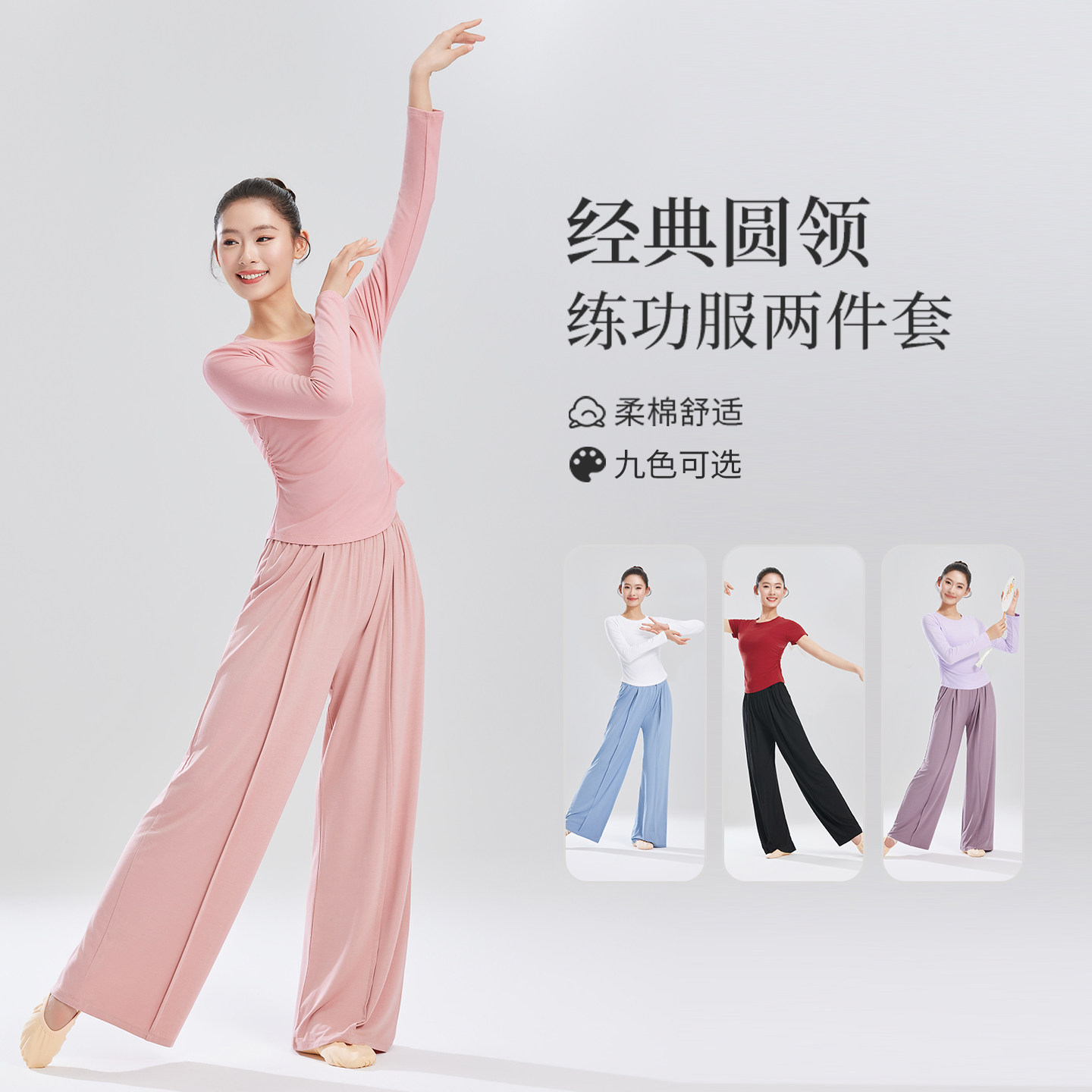 现代舞练功服阔腿裤套装形体服