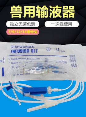 猪牛羊宠物兽用一次性输液器9号12号16号方便针点滴管注射针器