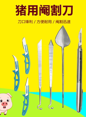 兽用阉割刀不锈钢笔式阉割刀煽猪阉猪工具小猪仔猪去势劁猪手术刀