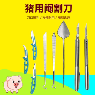 兽用阉割刀不锈钢笔式阉割刀煽猪阉猪工具小猪仔猪去势劁猪手术刀
