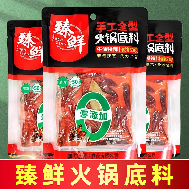 牛油特辣手工全型火锅底料