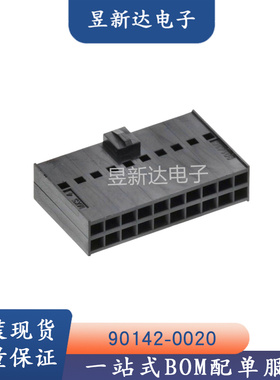 molex连接器 90142-0020 901420020 胶壳20P 原装现货 一个起拍