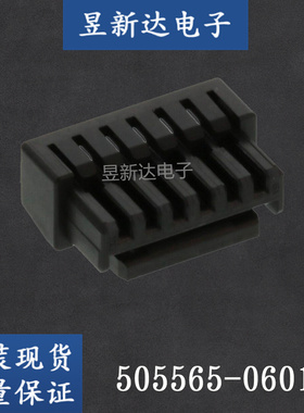molex连接器 505565-0601 5055650601 胶壳6P 原装现货 一个起拍
