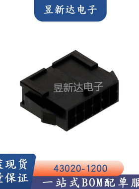 molex连接器 43020-1200 430201200 胶壳12P 3.0MM间距 原装现货