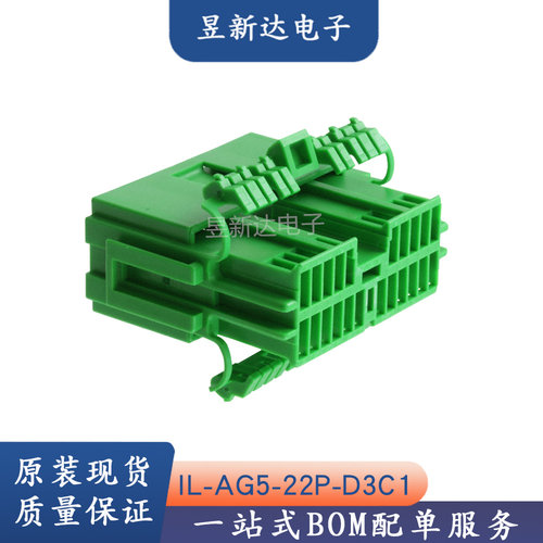 JAE原装 IL-AG5-22P-D3C1 原装汽车接插件插头22P公胶壳现货