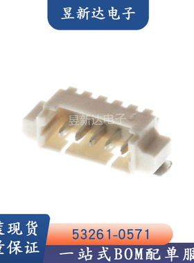 MOLEX连接器 53261-0571 532610571 1.25mm间距 5Pin 原装现货