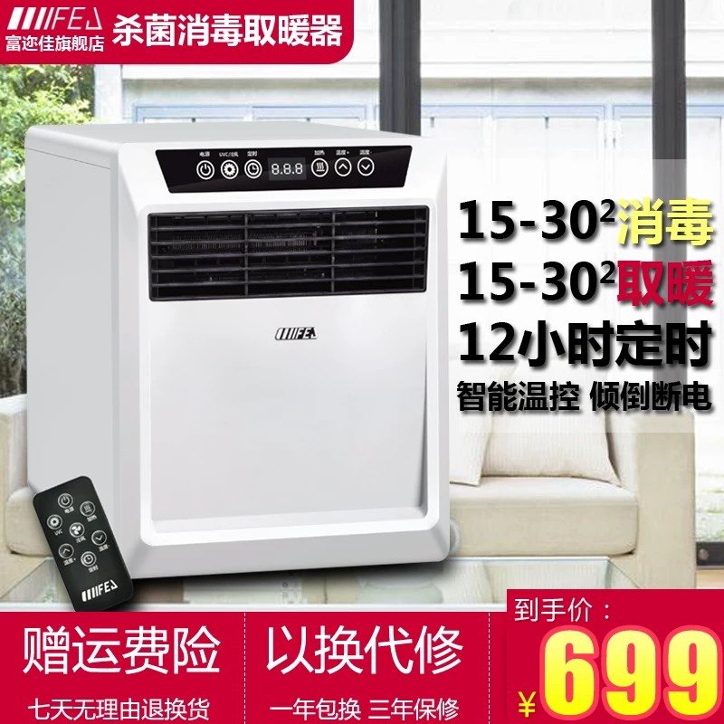 FEJ/富迩佳取暖器家用办公室