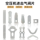 小型有油气泵无油空压机头进出气阀片活塞皮带式 空压配件阀板铁片