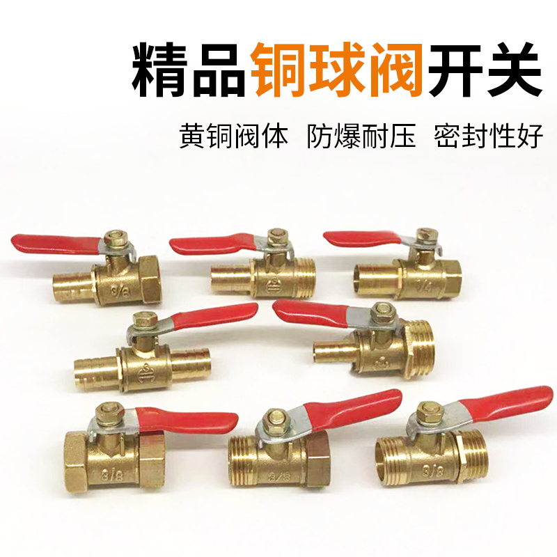 宝塔黄铜内外丝水管气泵小球阀