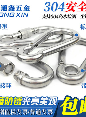 304不锈钢快速接环弹簧扣 登山保险安全扣 螺母带圈蛋形连接挂扣