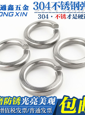 304/201/316L不锈钢弹垫片弹簧垫圈垫片GB93M3M4M5M6M8M10M12~M30