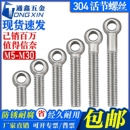 304不锈钢活节螺丝吊环活接鱼眼带孔螺栓活结螺杆M5 M12M16M18M20