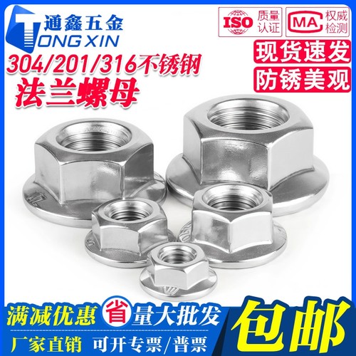 304/201/316法兰螺母防滑防松
