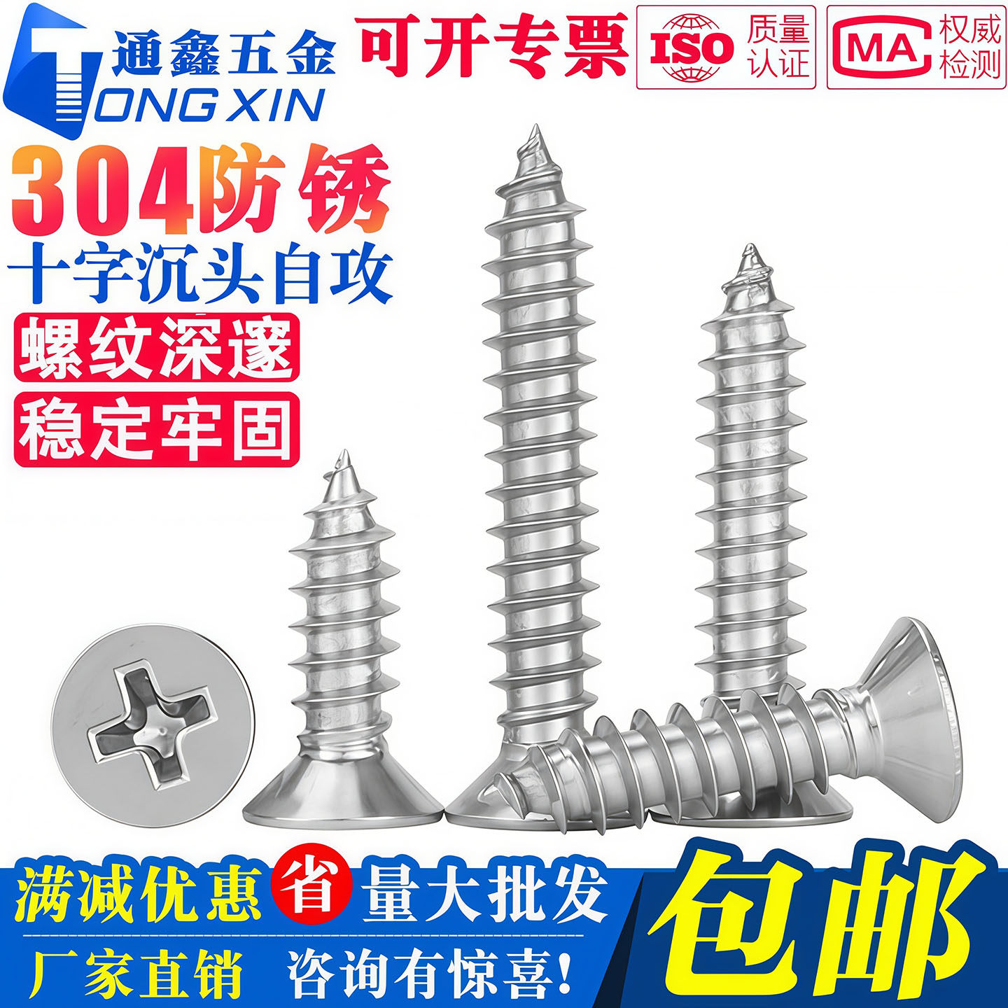 国标304十字沉头自攻GB846粤标图片