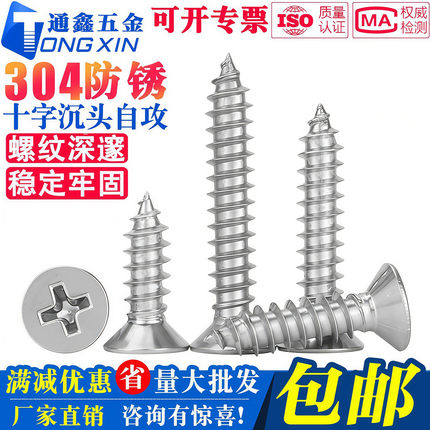 M2—ST6.3 304不锈钢十字槽沉头自攻螺丝钉平头木螺钉M3M4M5GB846